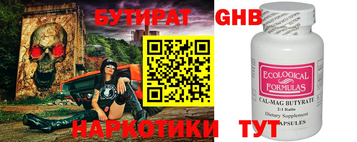 БУТИРАТ жидкий экстази Железноводск
