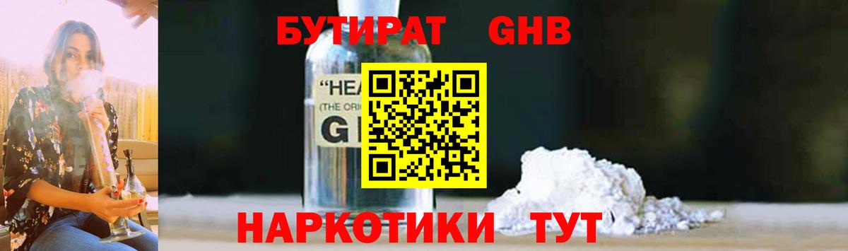 Железноводск  Бутират BDO 33%  Вход с VPN 