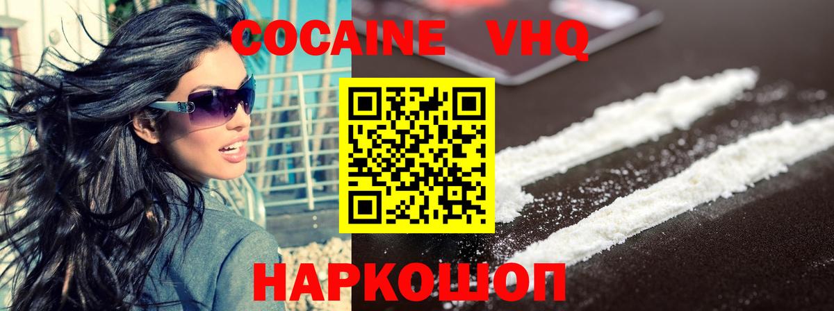Железноводск  Cocaine Боливия  Cocaine  наркота  Вход с VPN 