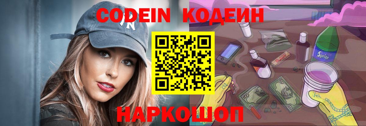 Кодеиновый сироп Lean напиток Lean (лин)  Вход с VPN  Железноводск 