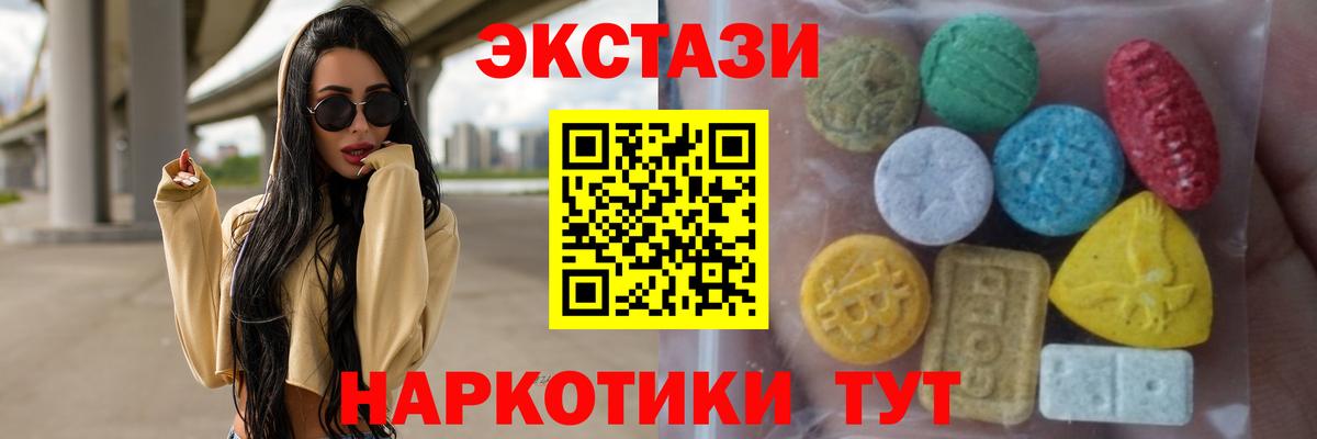 ЭКСТАЗИ  Вход с VPN  Ecstasy 280мг  Железноводск  Экстази 300 mg 