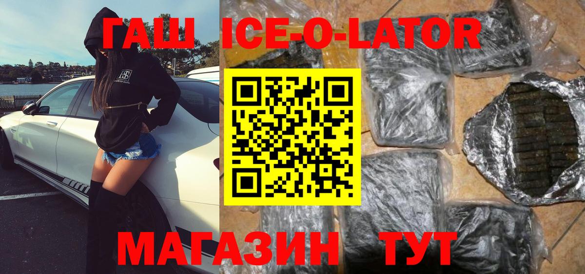 Гашиш hashish  ГАШИШ Ice-O-Lator  ГАШ  Железноводск  Вход с VPN 