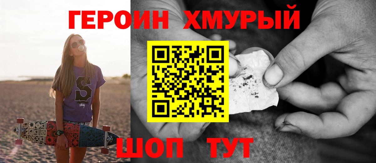 Героин Heroin Железноводск