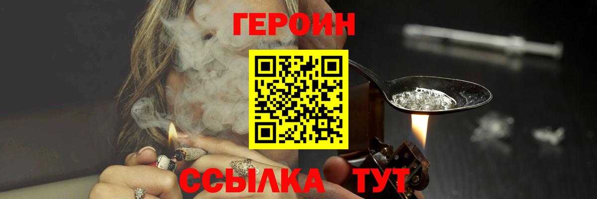 ГЕРОИН VHQ  Вход с VPN  Железноводск 
