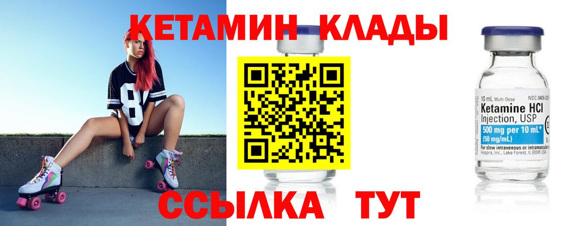 КЕТАМИН VHQ  Вход с VPN  Железноводск 