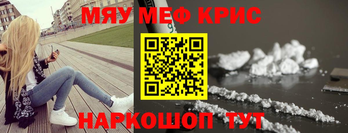 Железноводск  МЯУ-МЯУ  МЯУ-МЯУ  МЕФ кристаллы  Вход с VPN 