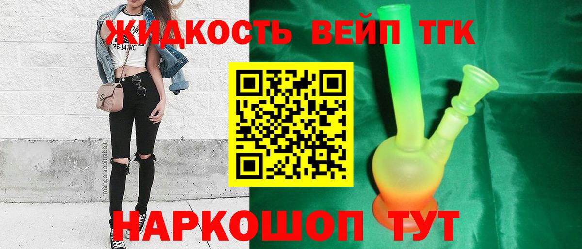Железноводск  Дистиллят ТГК вейп с тгк  хочу наркоту  Вход с VPN  ТГК концентрат 